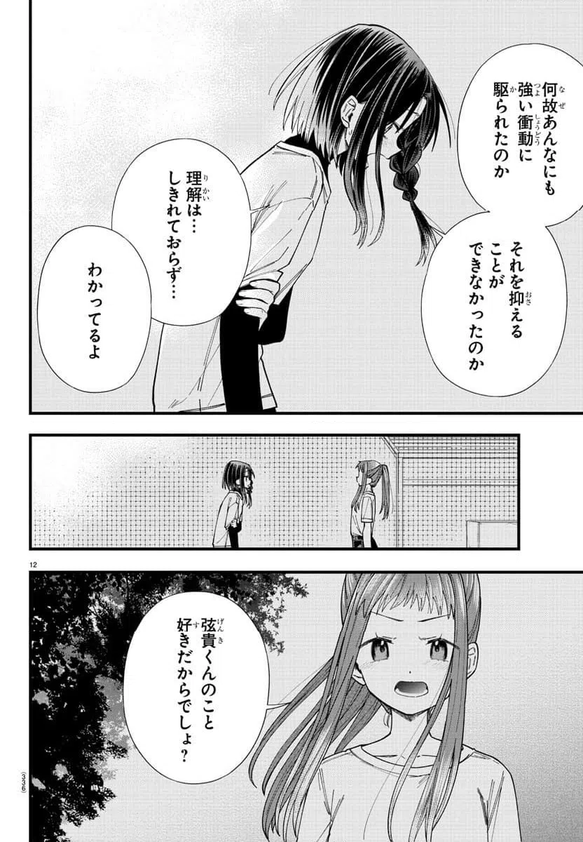 ページ 12 — 第28話
