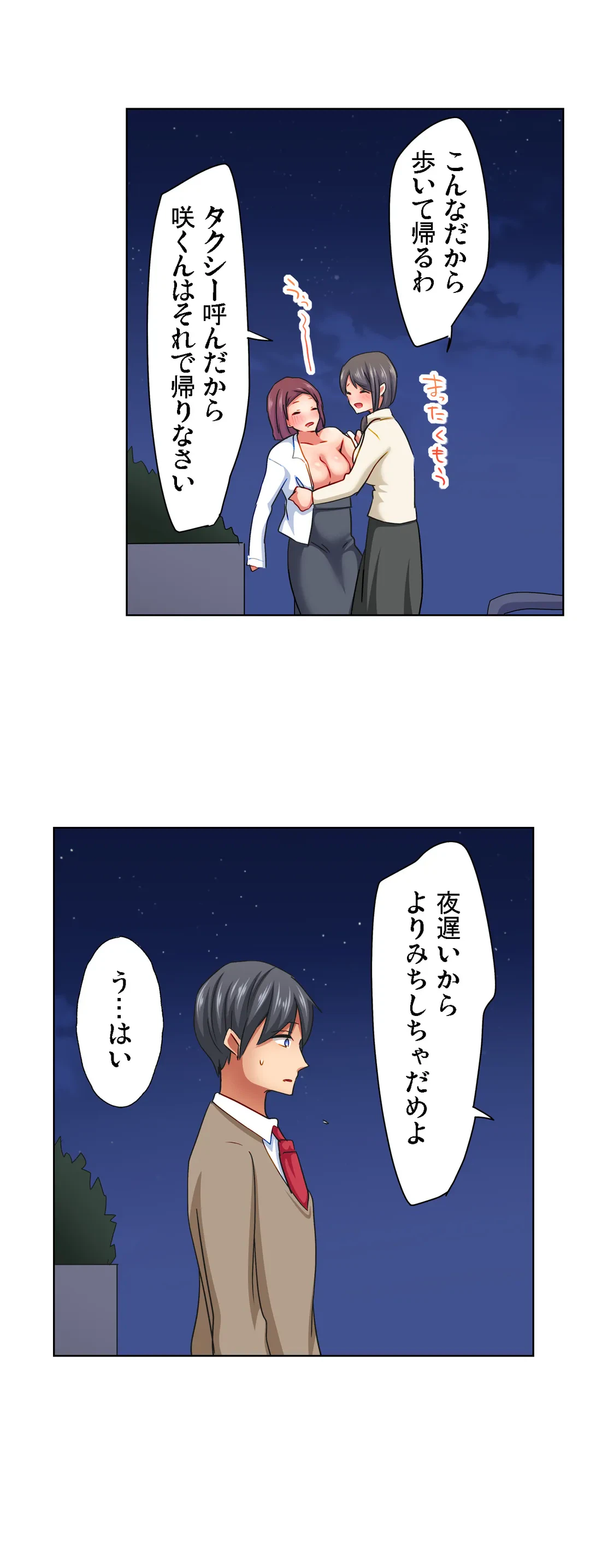 ページ 19 — 第18話