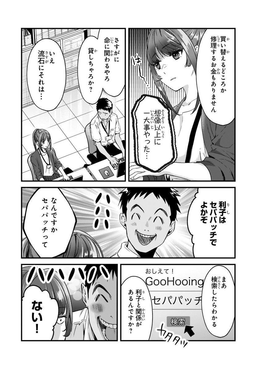 ページ 16 — 第19話