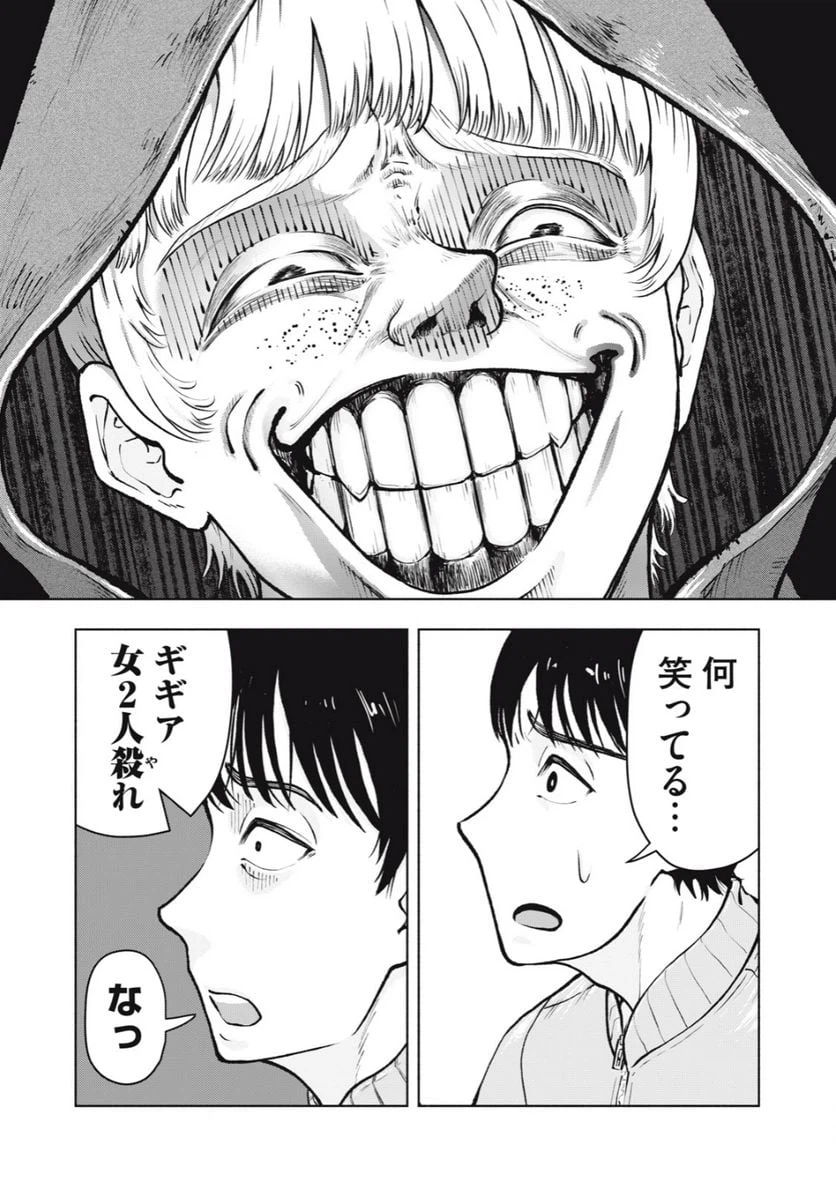 ページ 12 — 第3話
