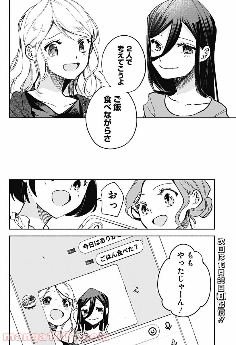 ページ 26 — 第22話