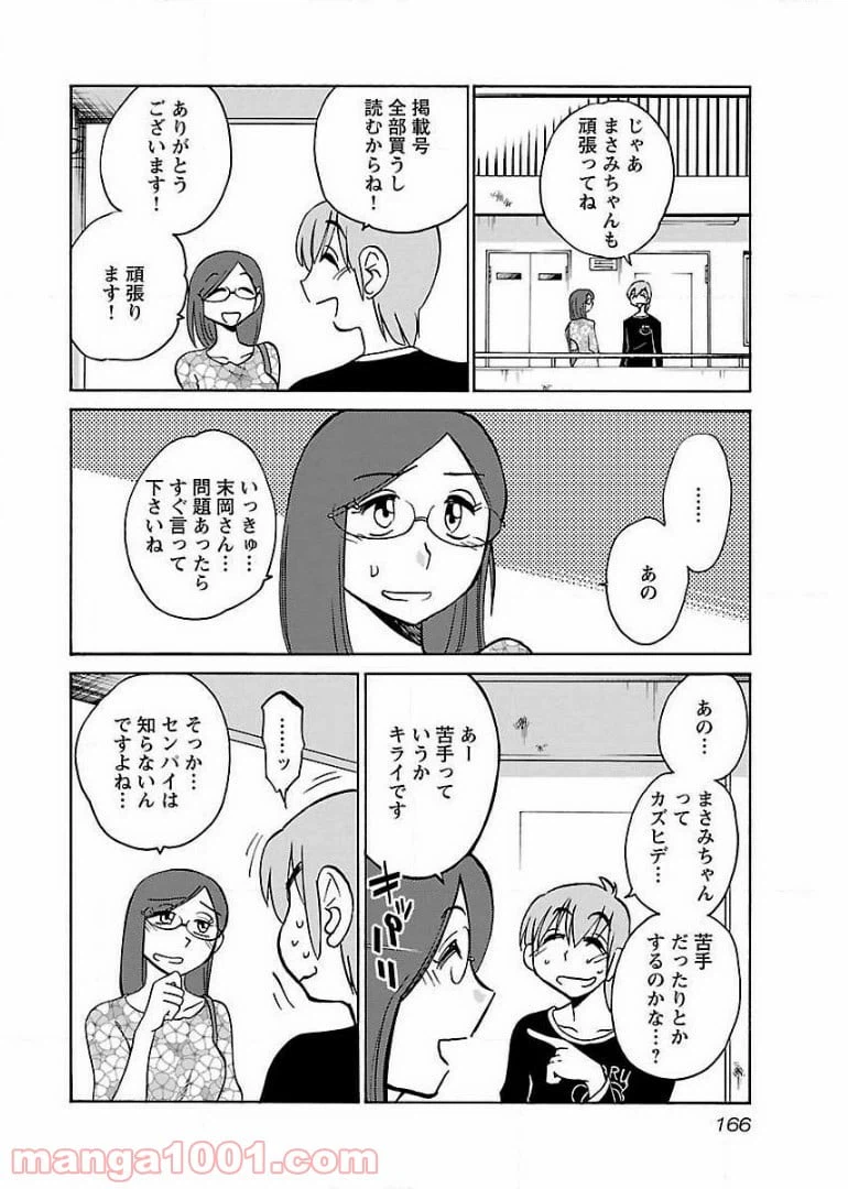 ページ 4 — 第58話