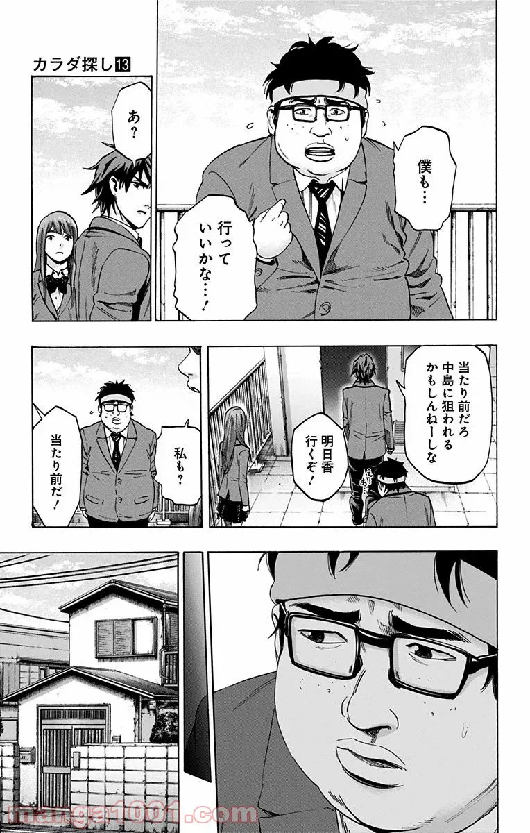 ページ 3 — 第109話