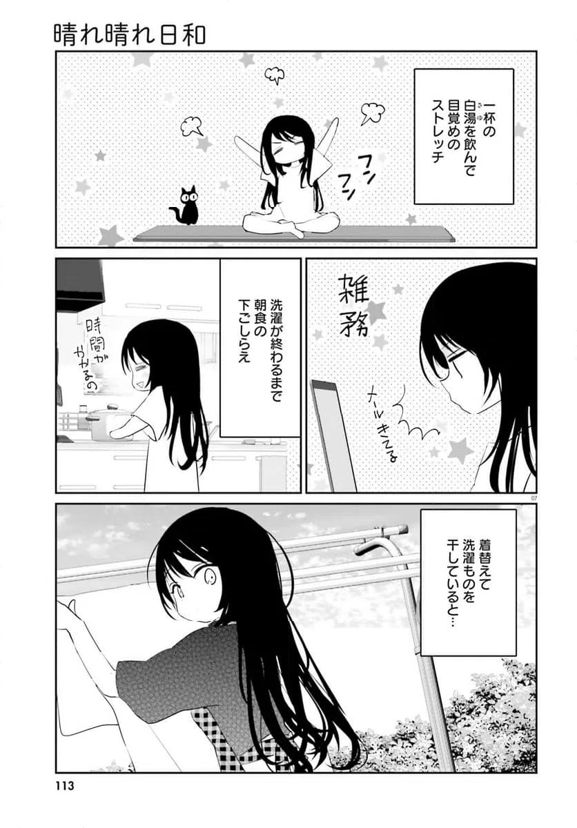 ページ 7 — 第22話