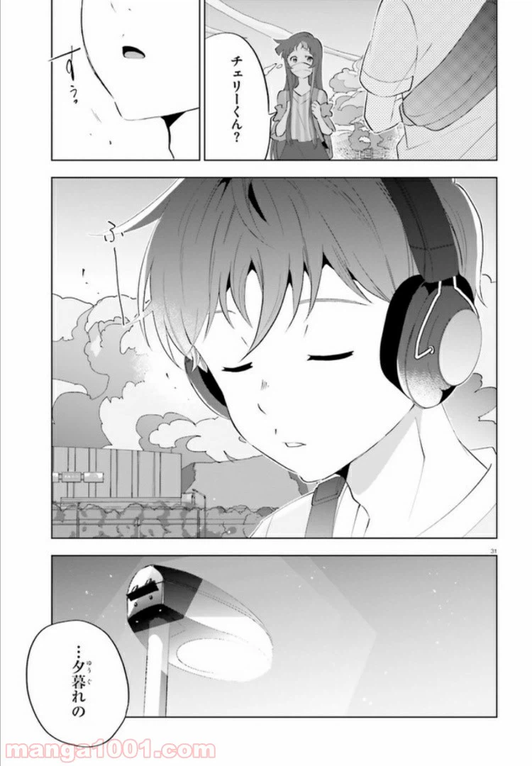 ページ 31 — 第3話