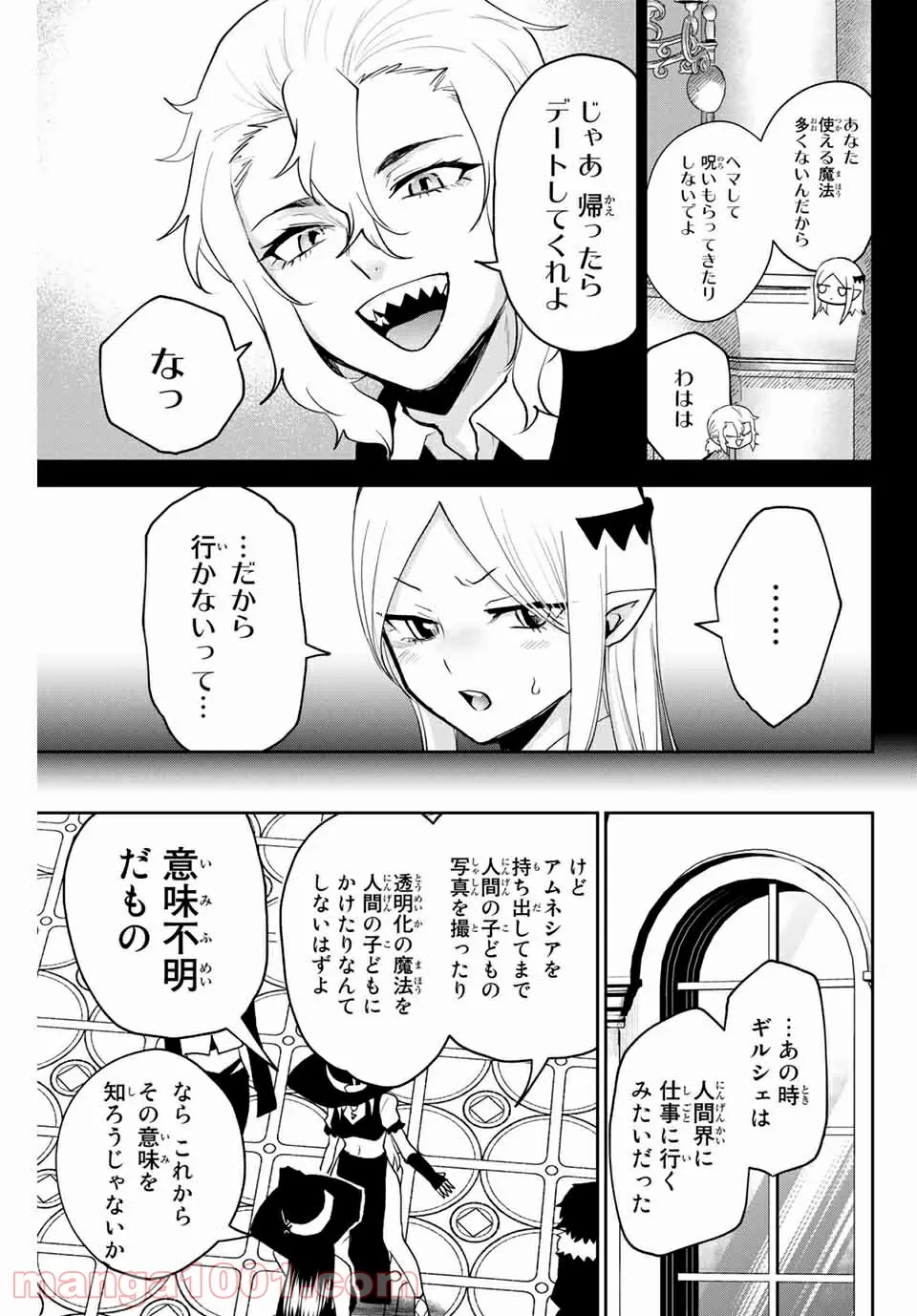 ページ 3 — 第31話
