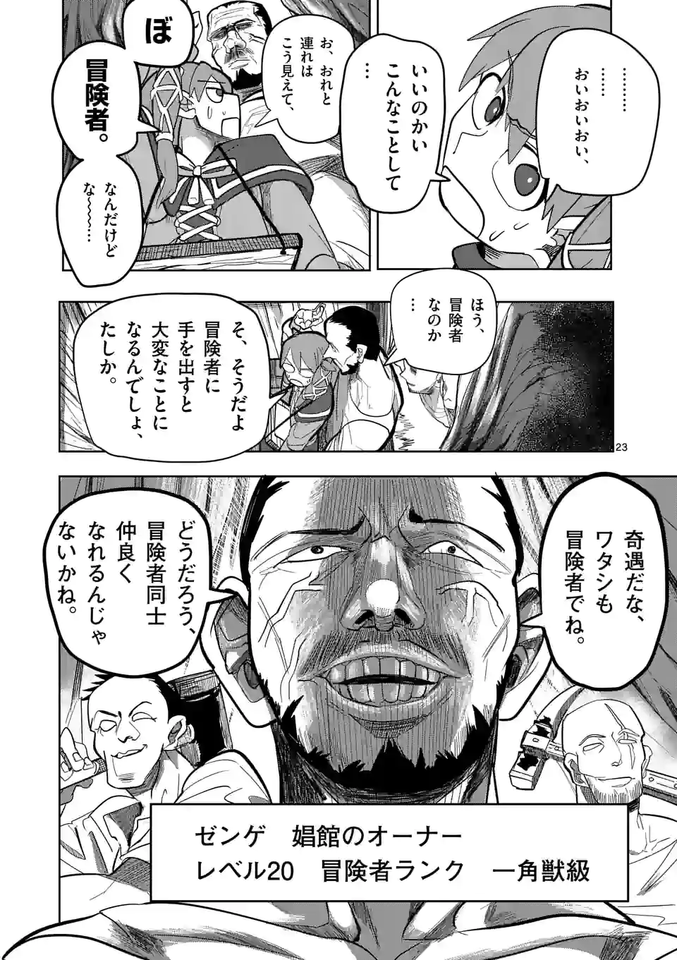 ページ 23 — 第21話