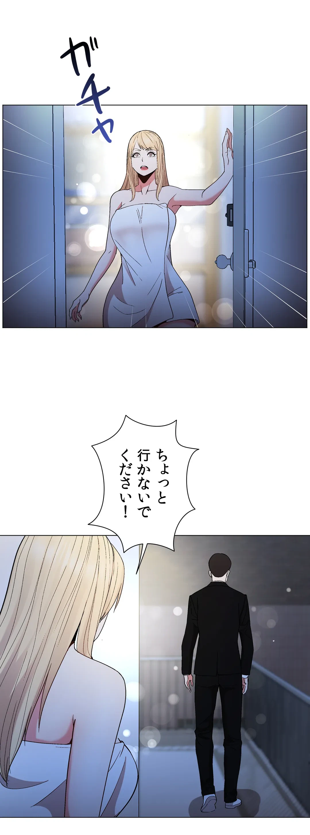 ページ 8 — 第23話