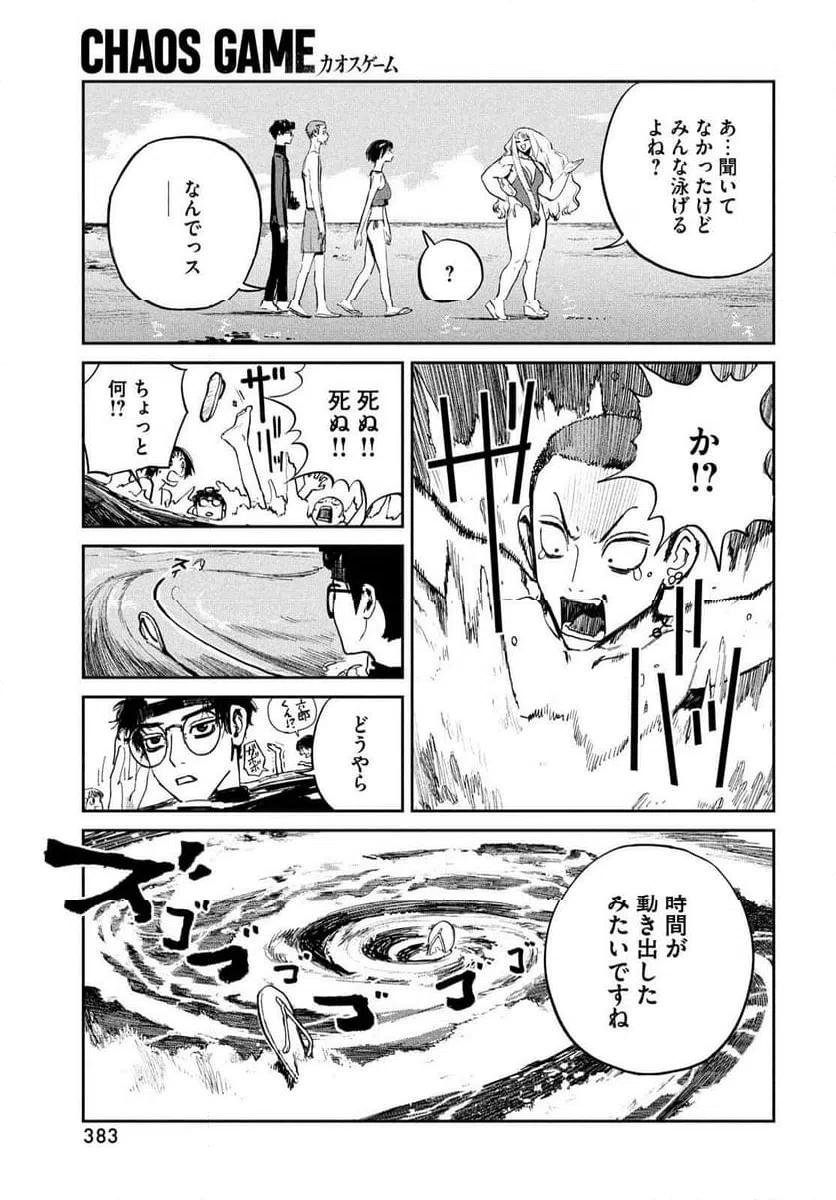 ページ 27 — 第16話