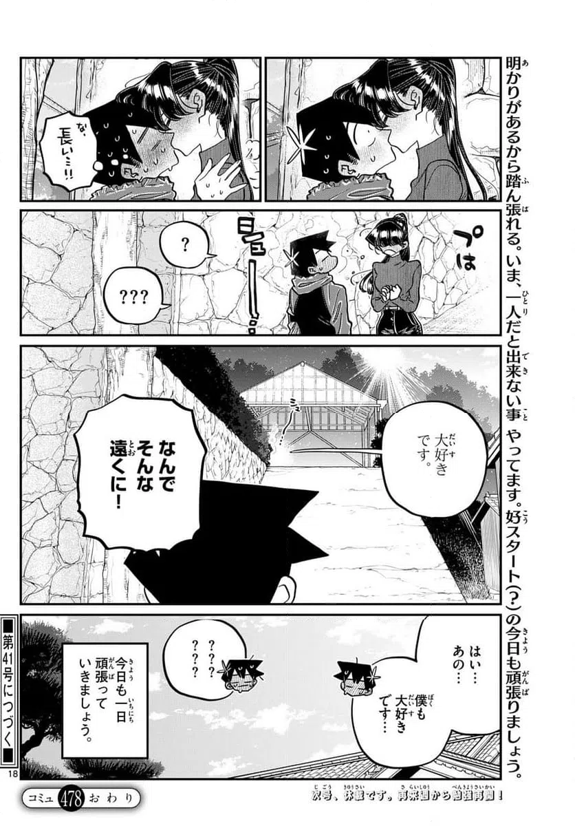 ページ 18 — 第478話