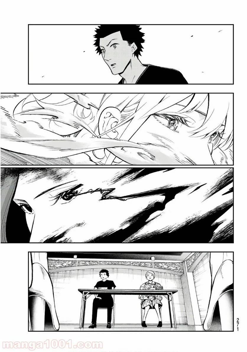 ページ 9 — 第120話