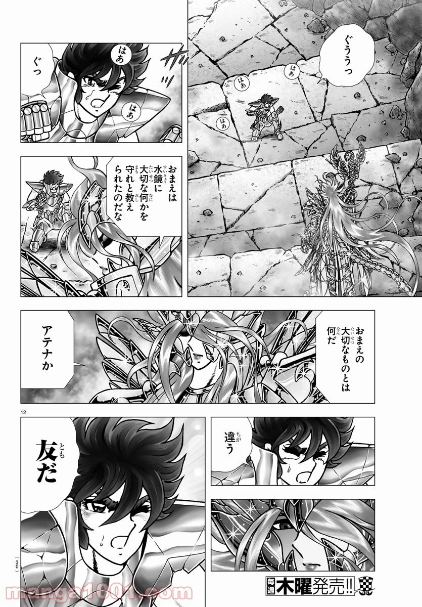 ページ 16 — 第100話