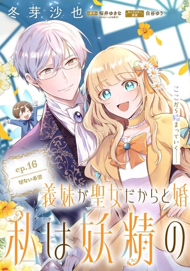 ページ 3 — 第16話