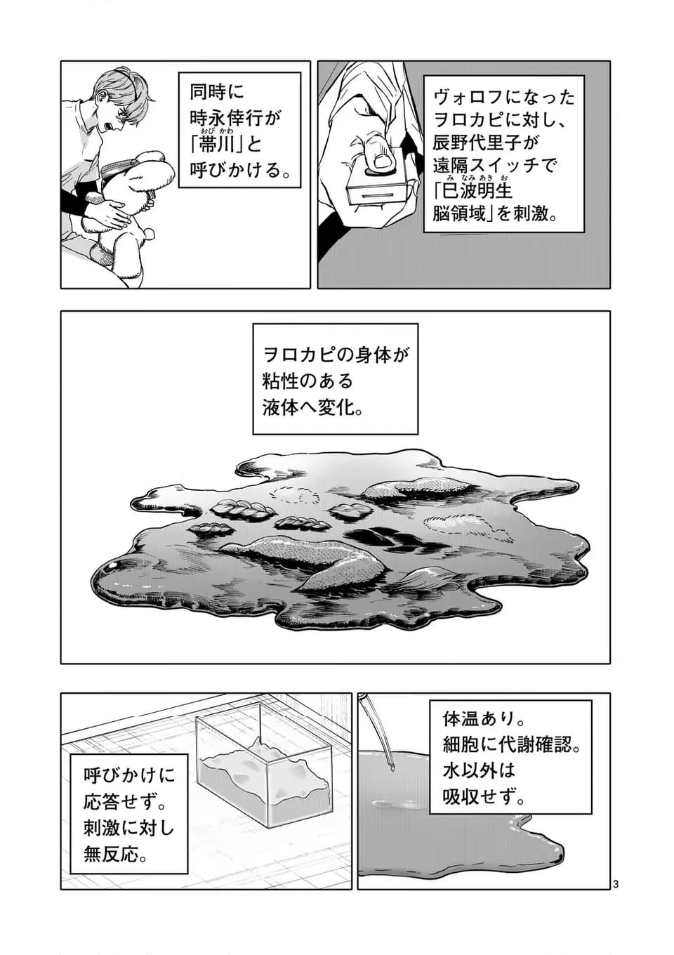 ページ 3 — 第66話