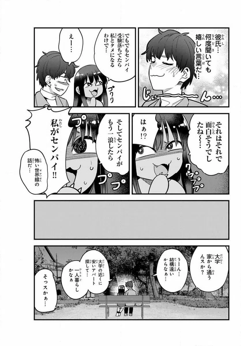 ページ 17 — 第153話