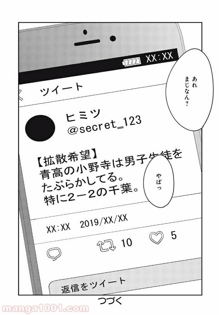 ページ 19 — 第16.2話