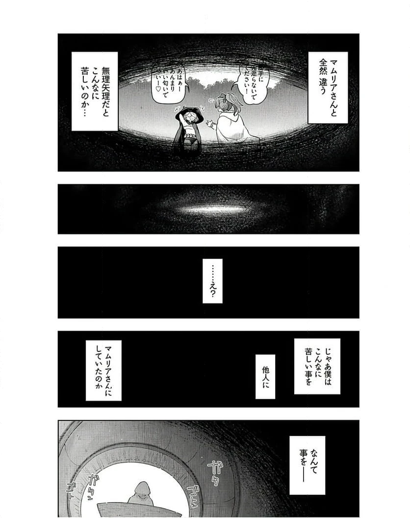 ページ 15 — 第4話