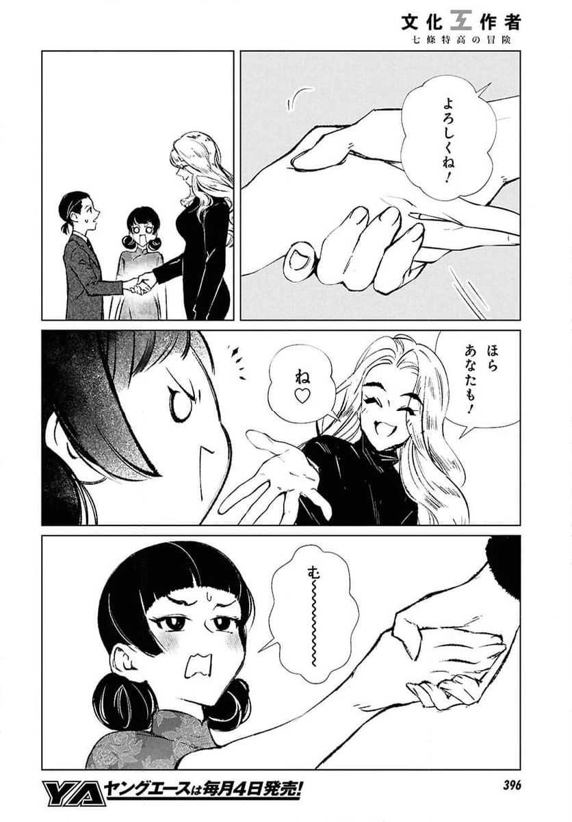 ページ 18 — 第23話