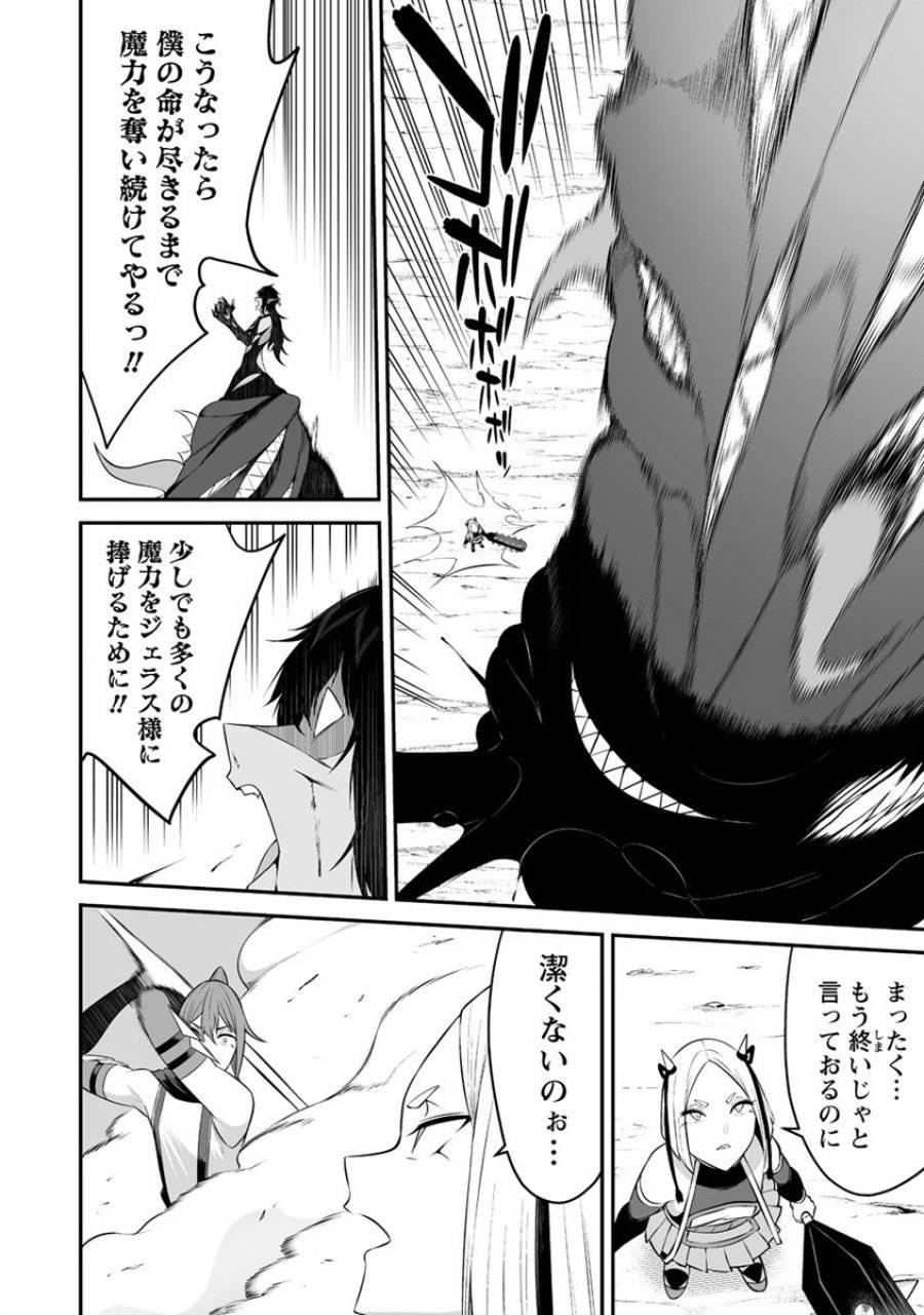 ページ 20 — 第28話