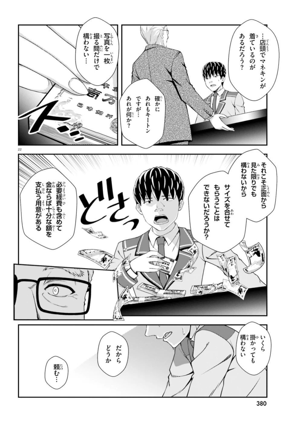 ページ 21 — 第6話