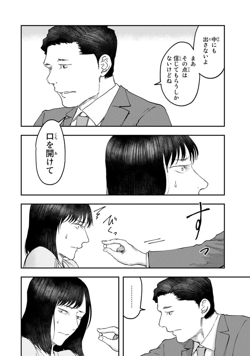 ページ 12 — 第26話