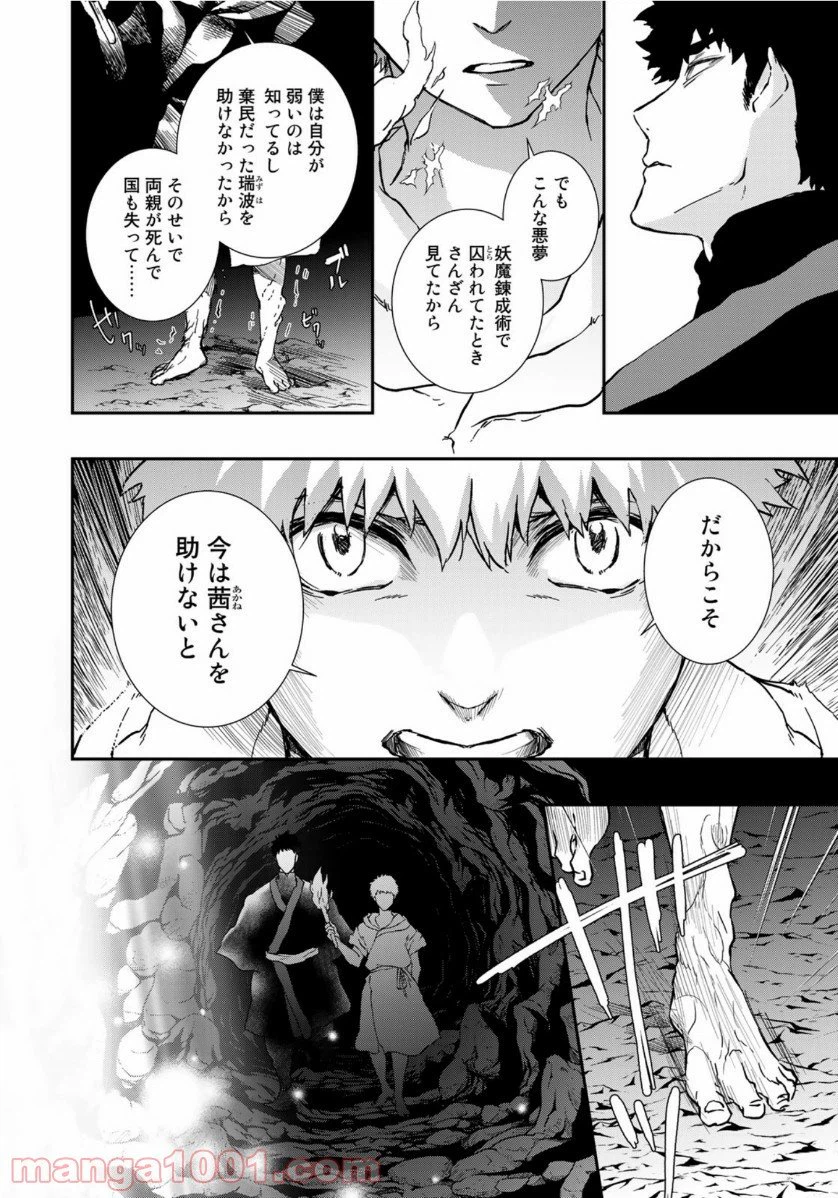 ページ 8 — 第22話