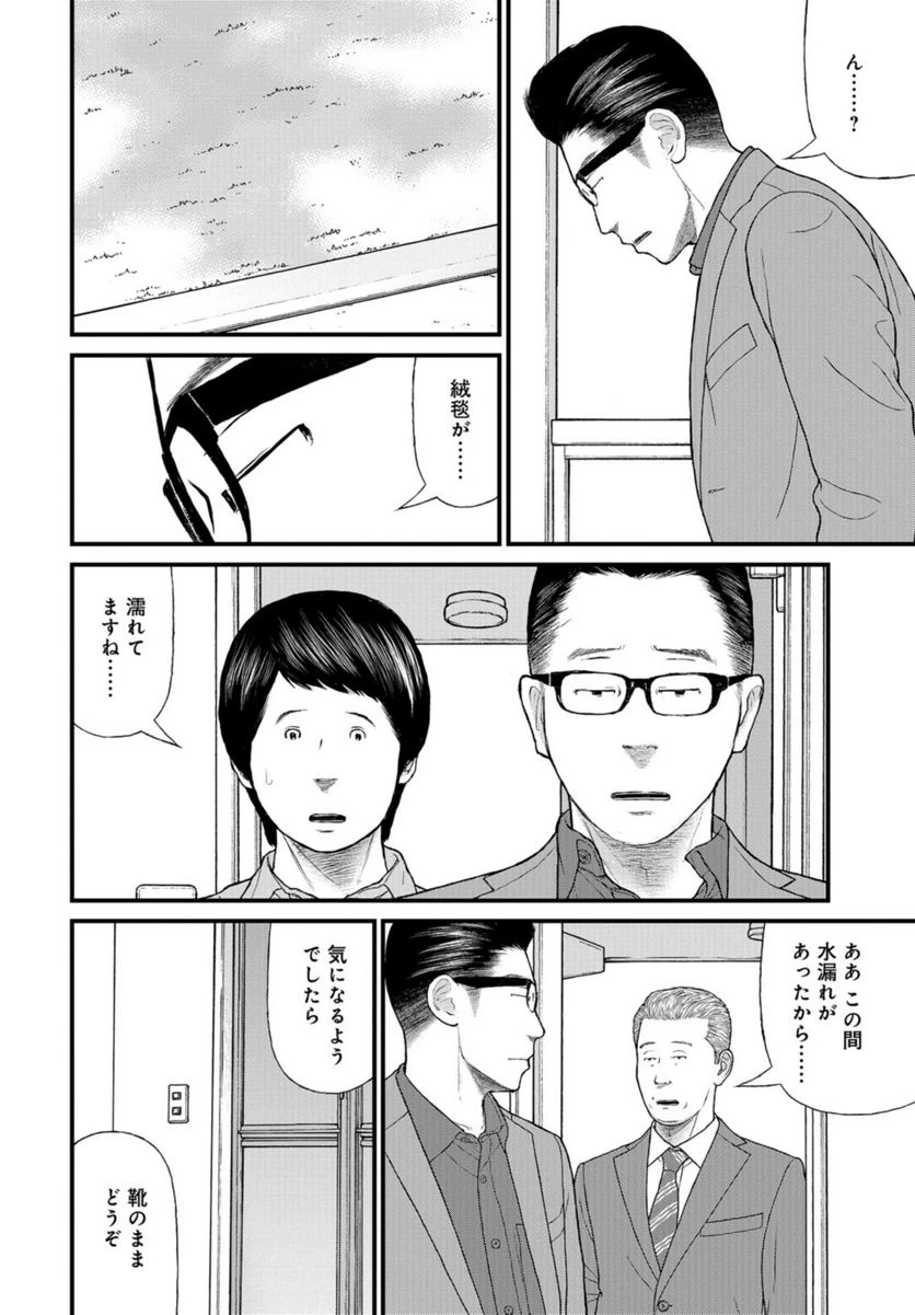 ページ 12 — 第68話
