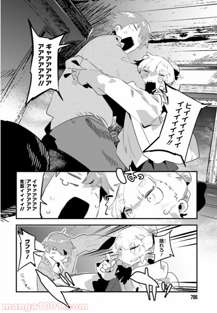 ページ 3 — 第8.2話