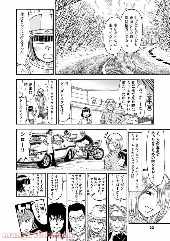 ページ 8 — 第19話