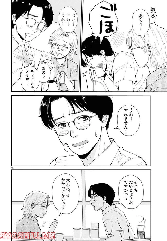 ページ 12 — 第7話