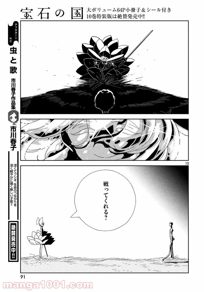 ページ 13 — 第86話