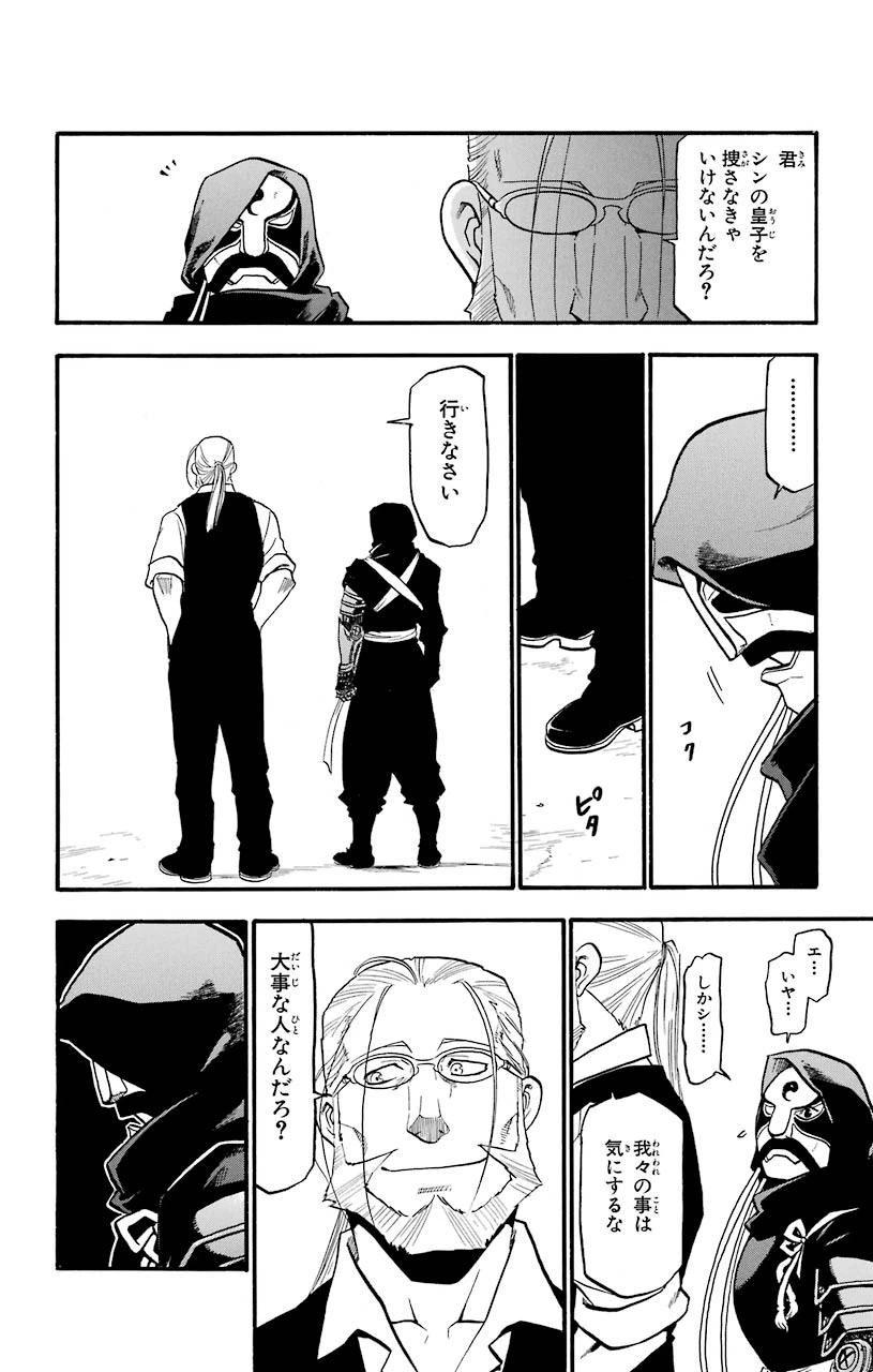 ページ 22 — 第90話