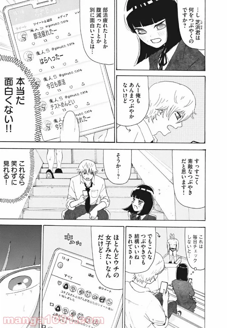 ページ 3 — 第6話