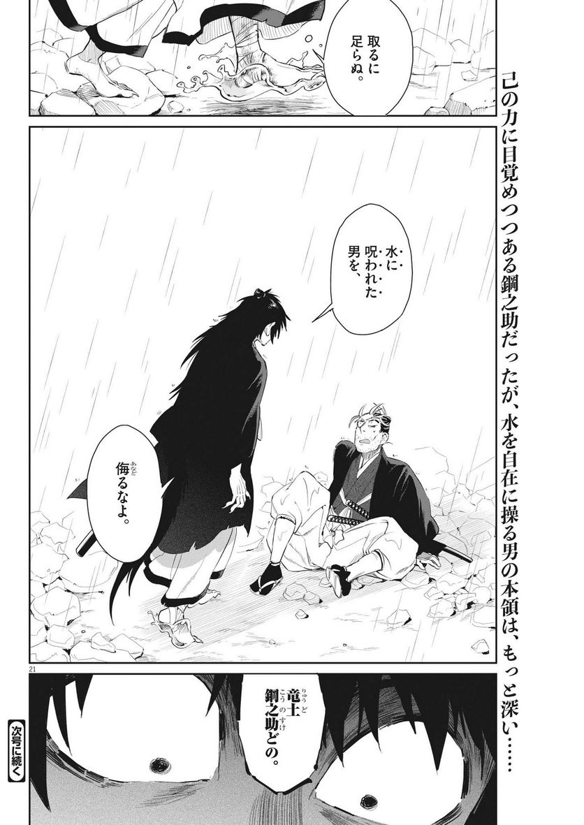 ページ 21 — 第51話