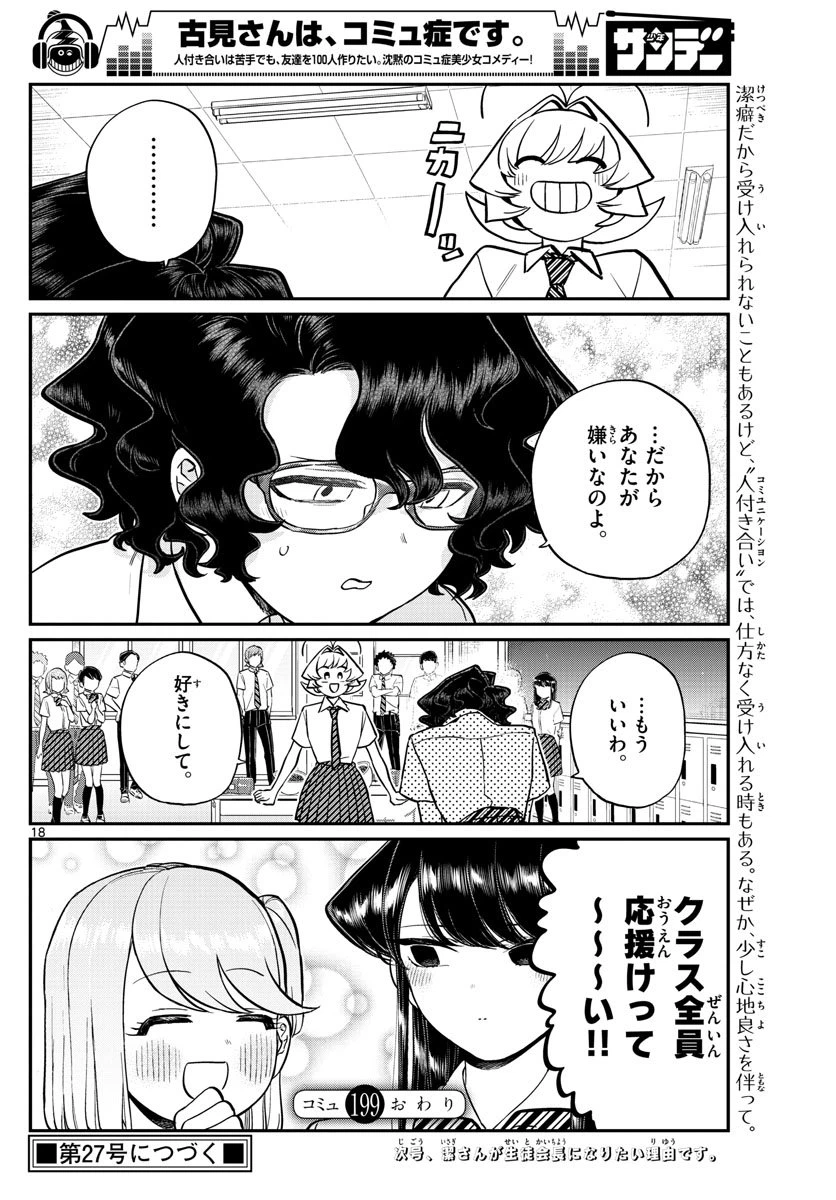ページ 18 — 第199話
