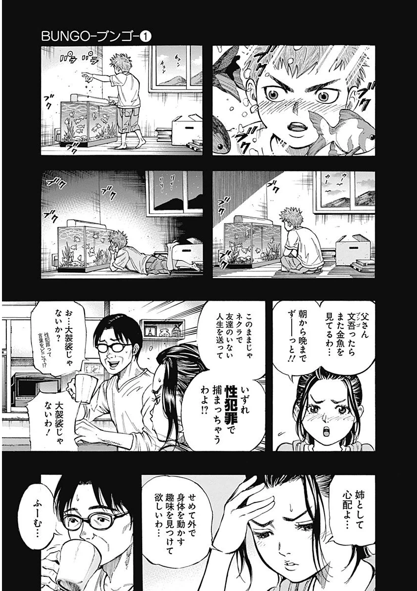 ページ 5 — 第1話