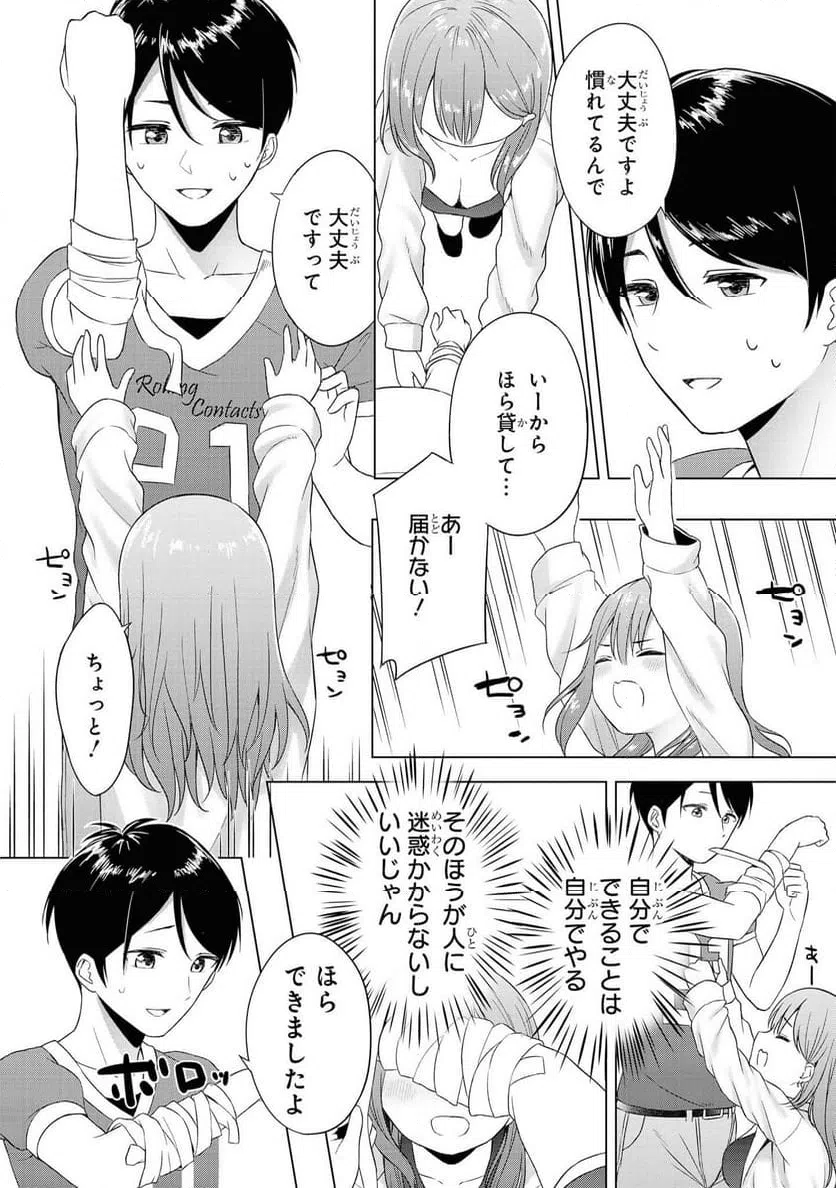 ページ 8 — 第53話