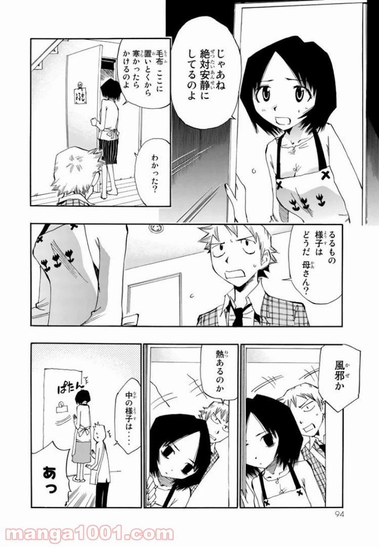ページ 6 — 第9話