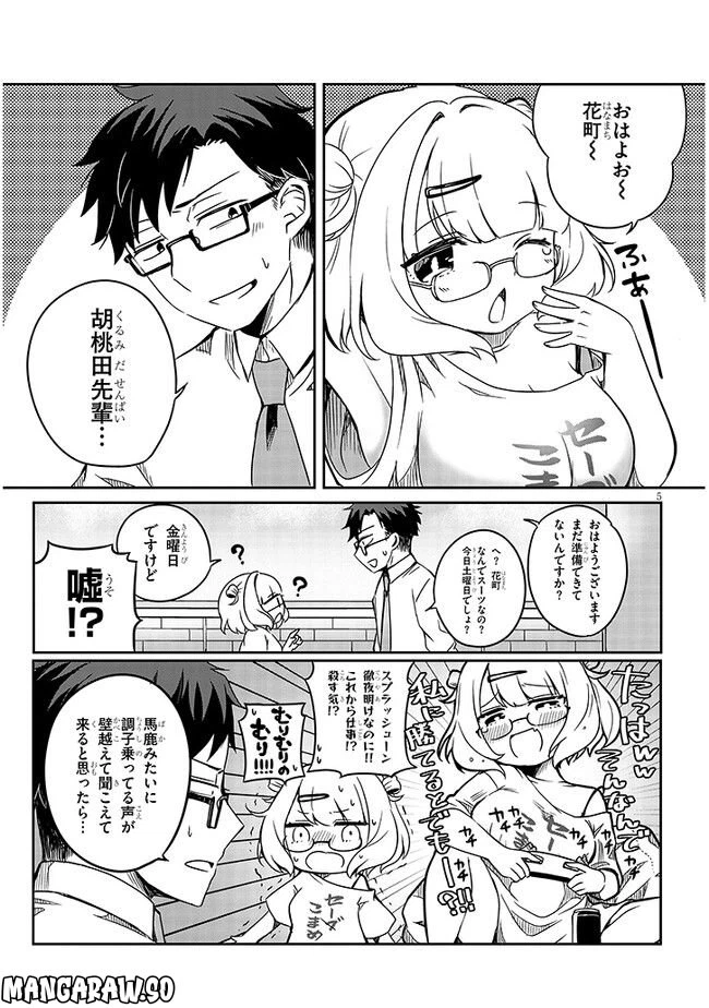 ページ 7 — 第1話