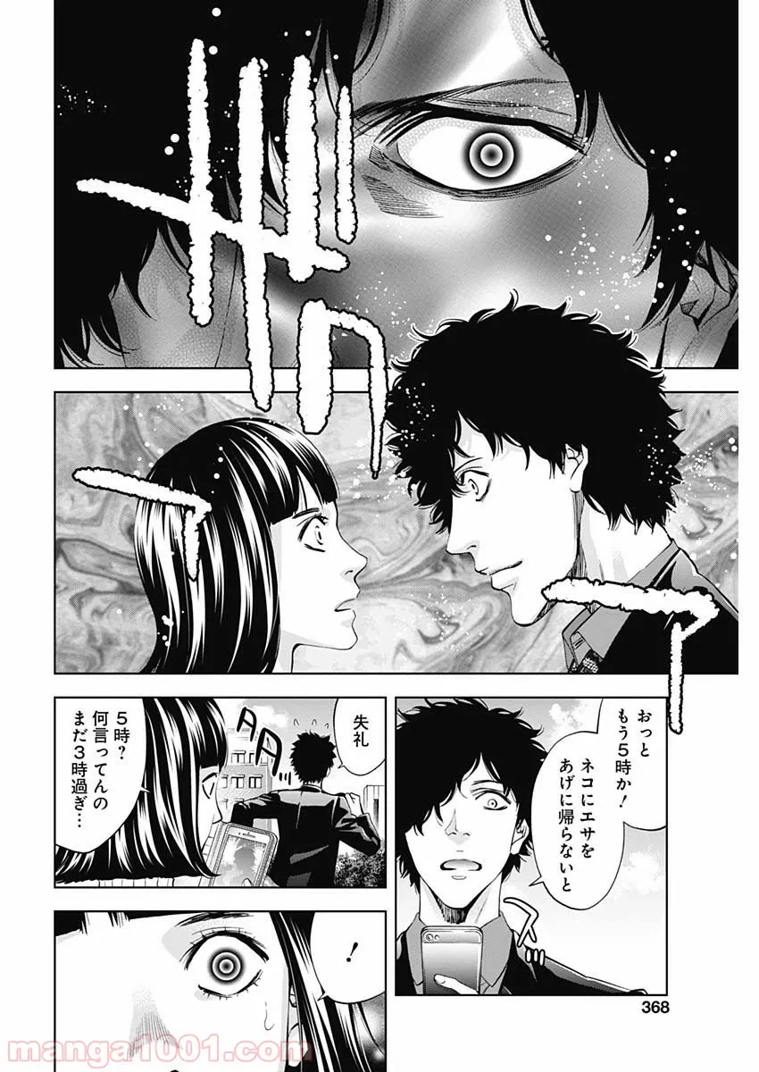 ページ 8 — 第64話