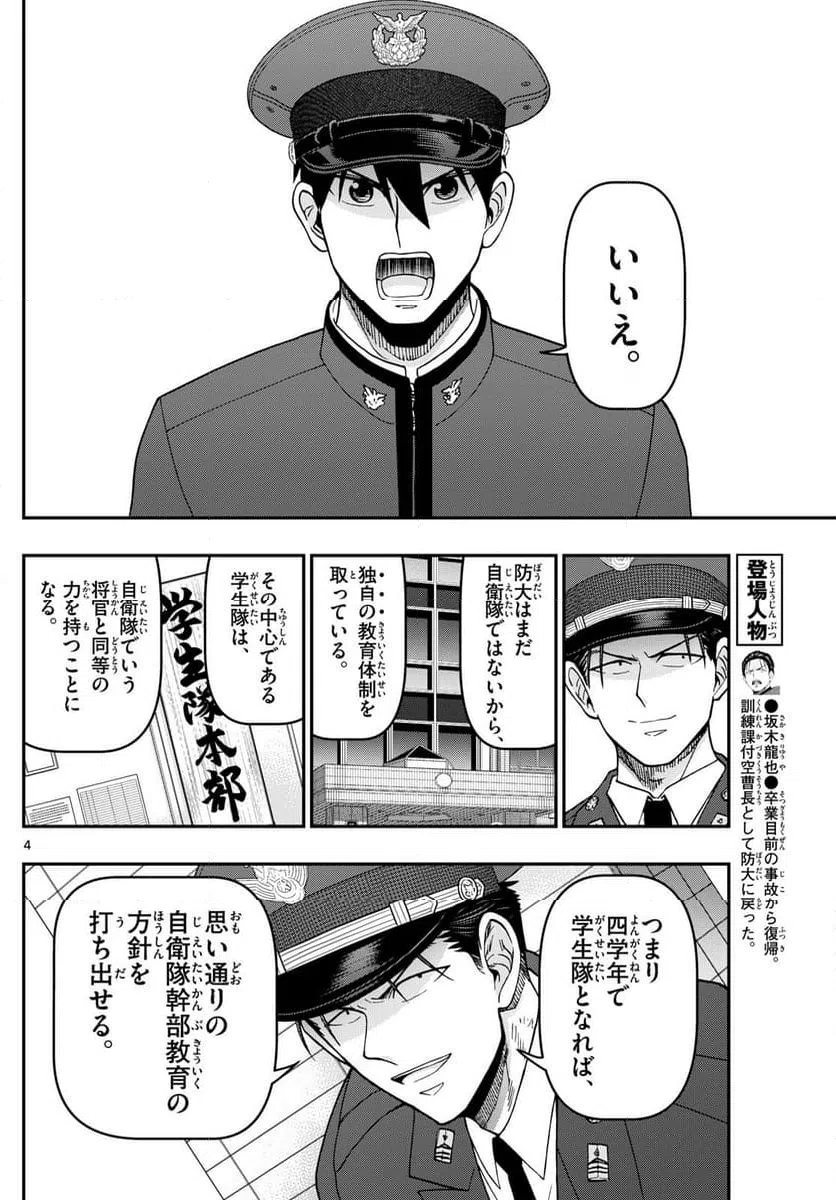 ページ 4 — 第342話