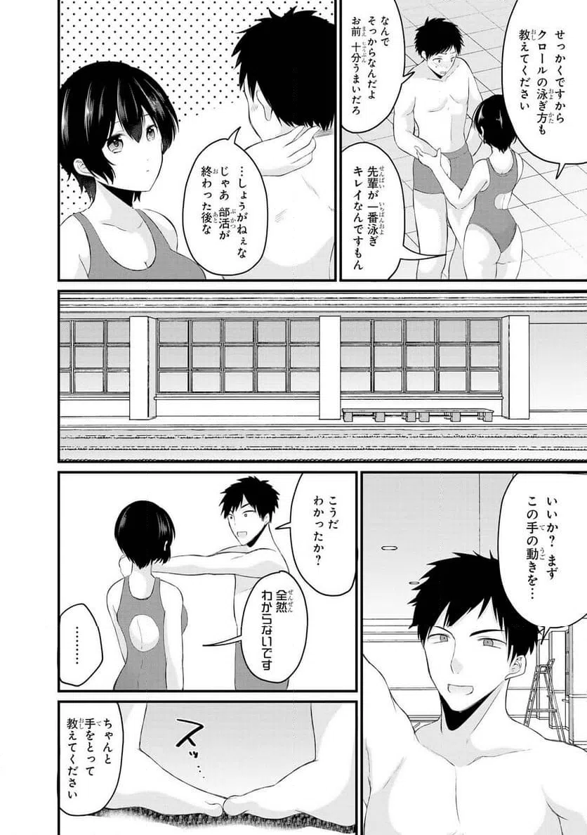 ページ 8 — 第32話