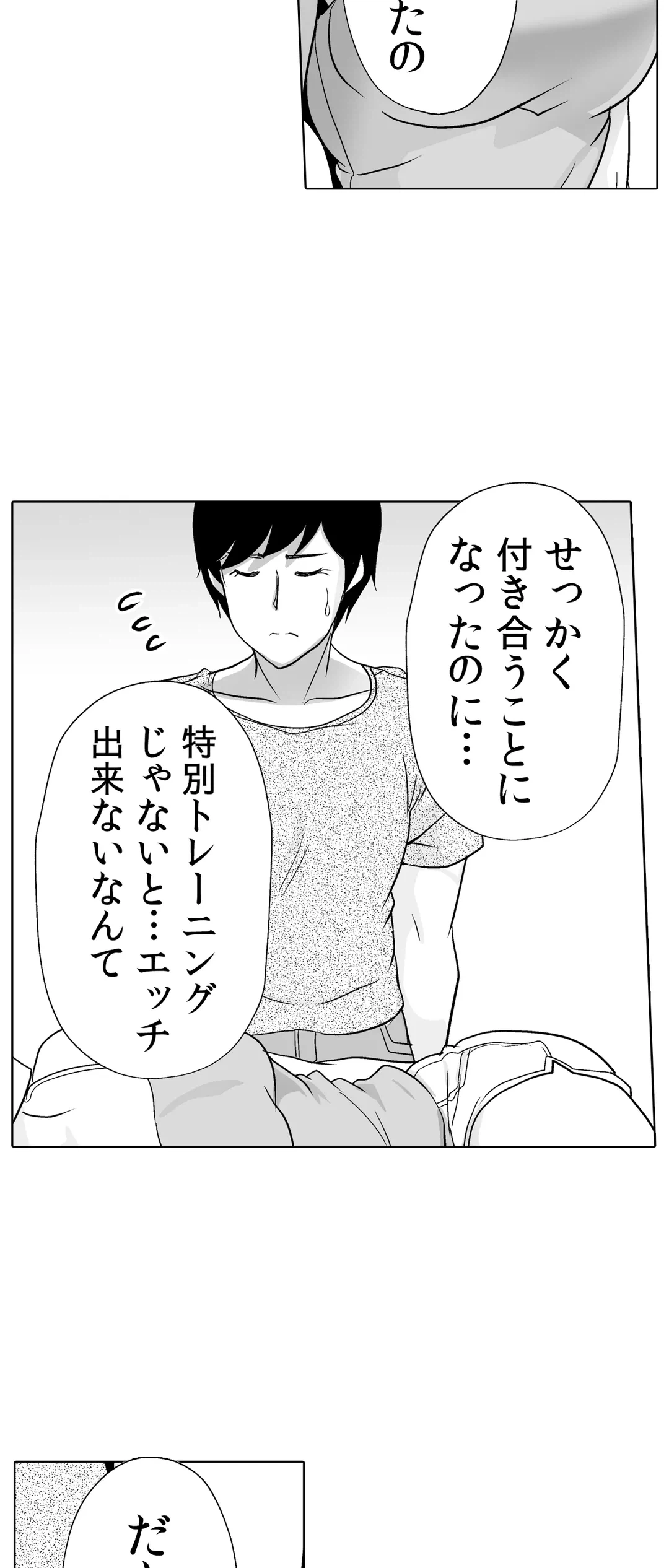 ページ 4 — 第45話