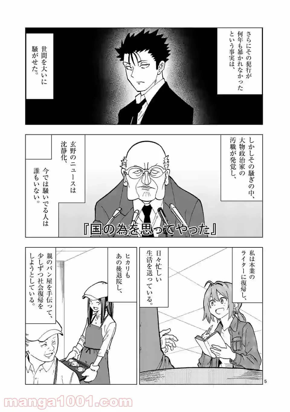 ページ 5 — 第27話