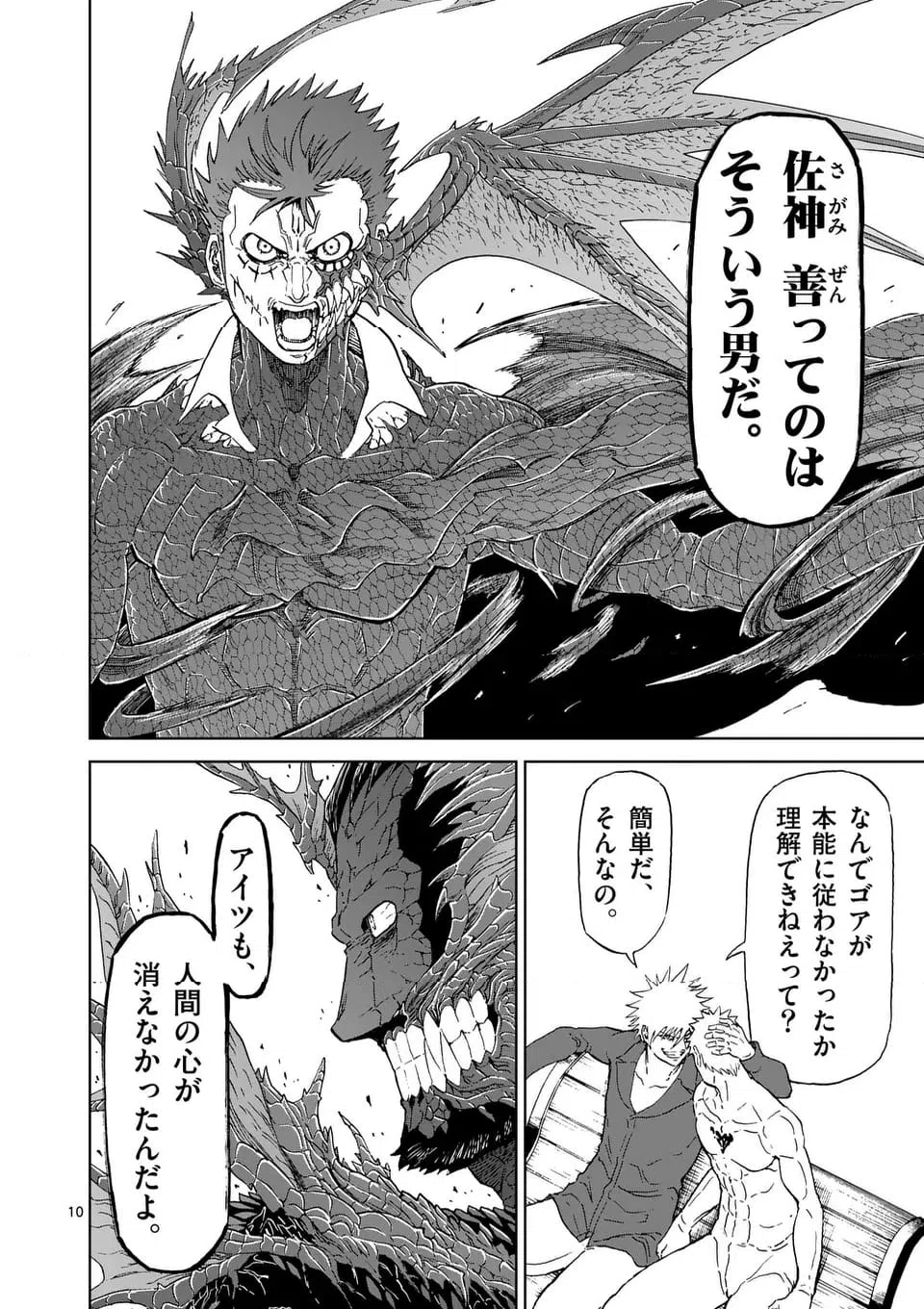 ページ 10 — 第217話