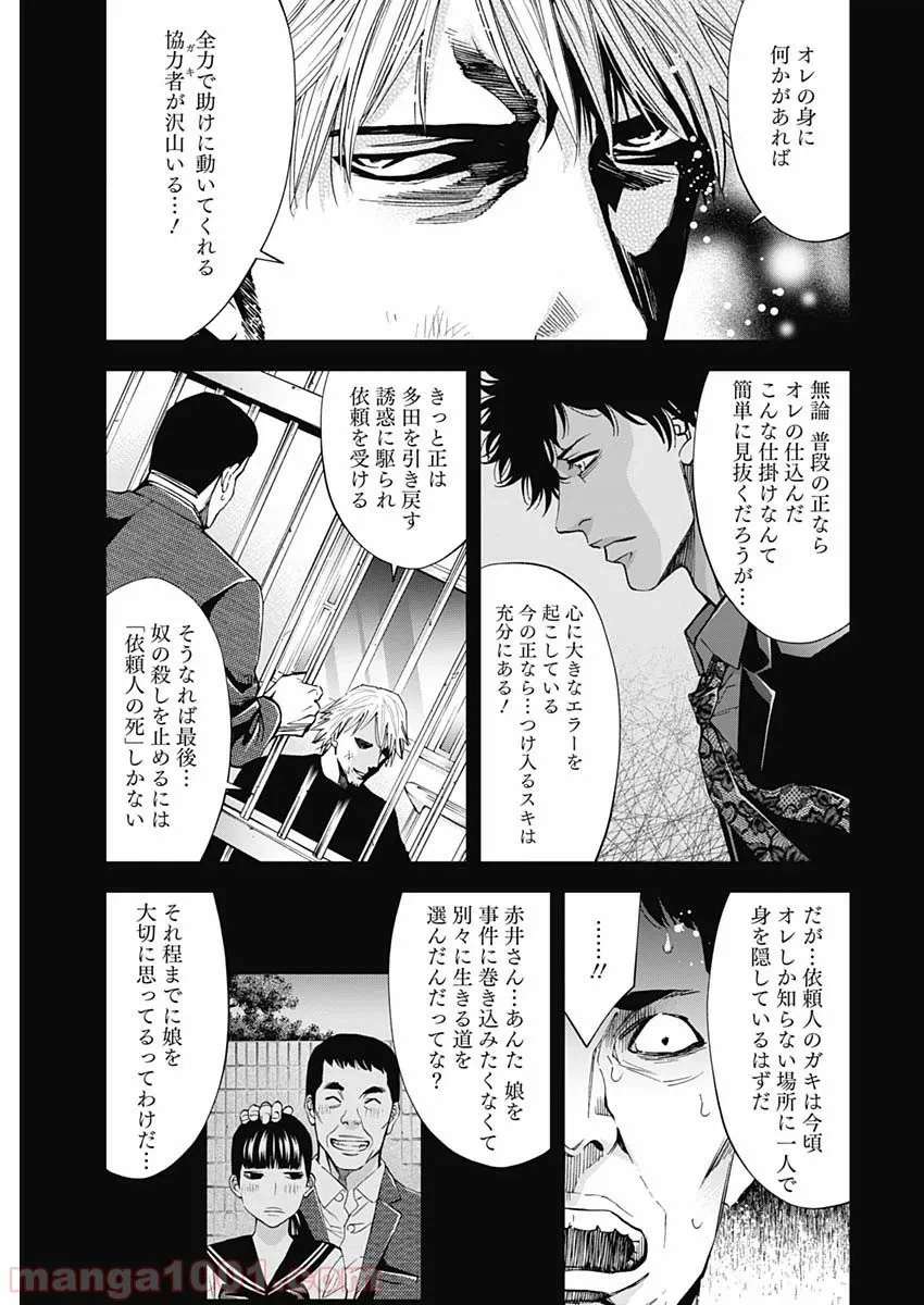 ページ 25 — 第69話