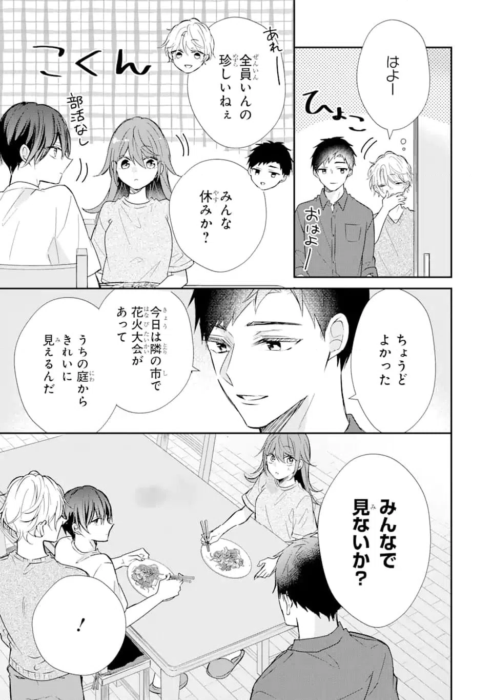 ページ 6 — 第15.3話