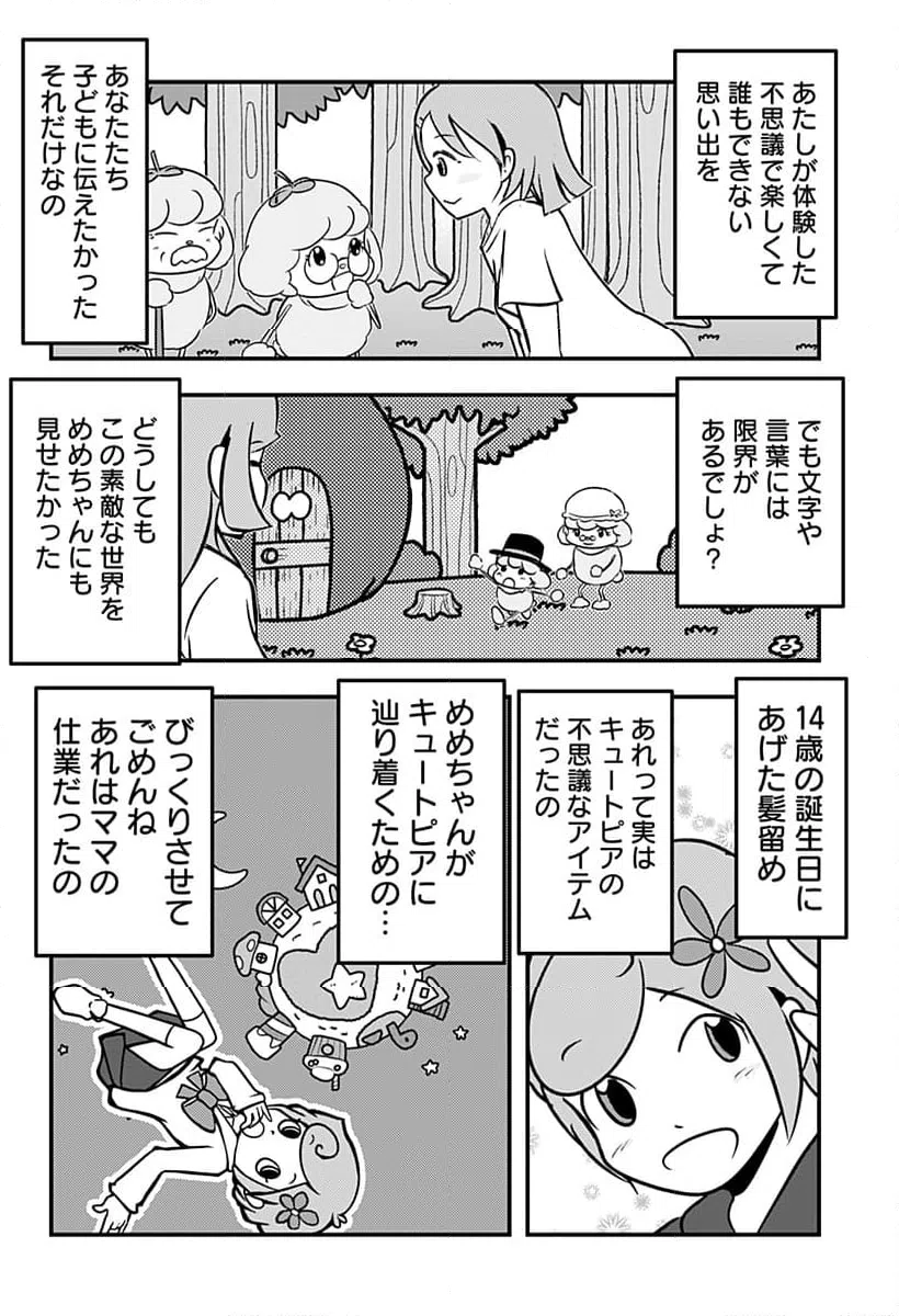 ページ 10 — 第130話