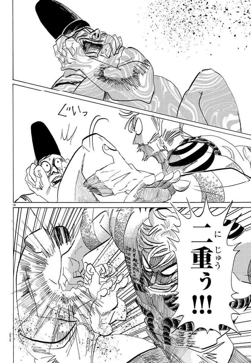 ページ 16 — 第125話
