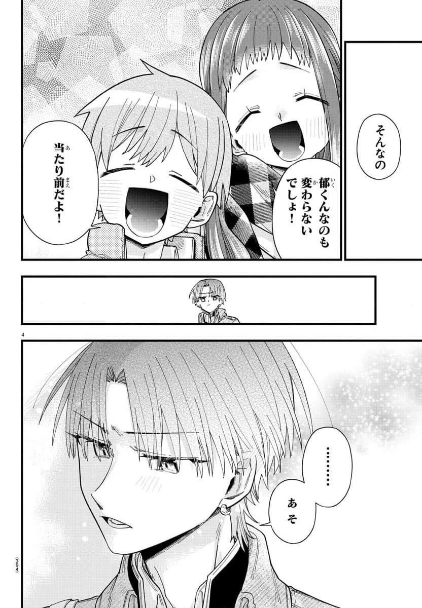ページ 4 — 第37話